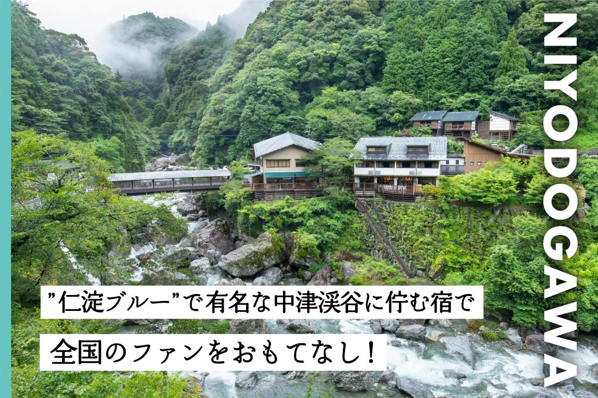 リピーター続出の人気温泉宿泊施設！<br>その魅力をパワーアップさせる、地域おこし協力隊募集！