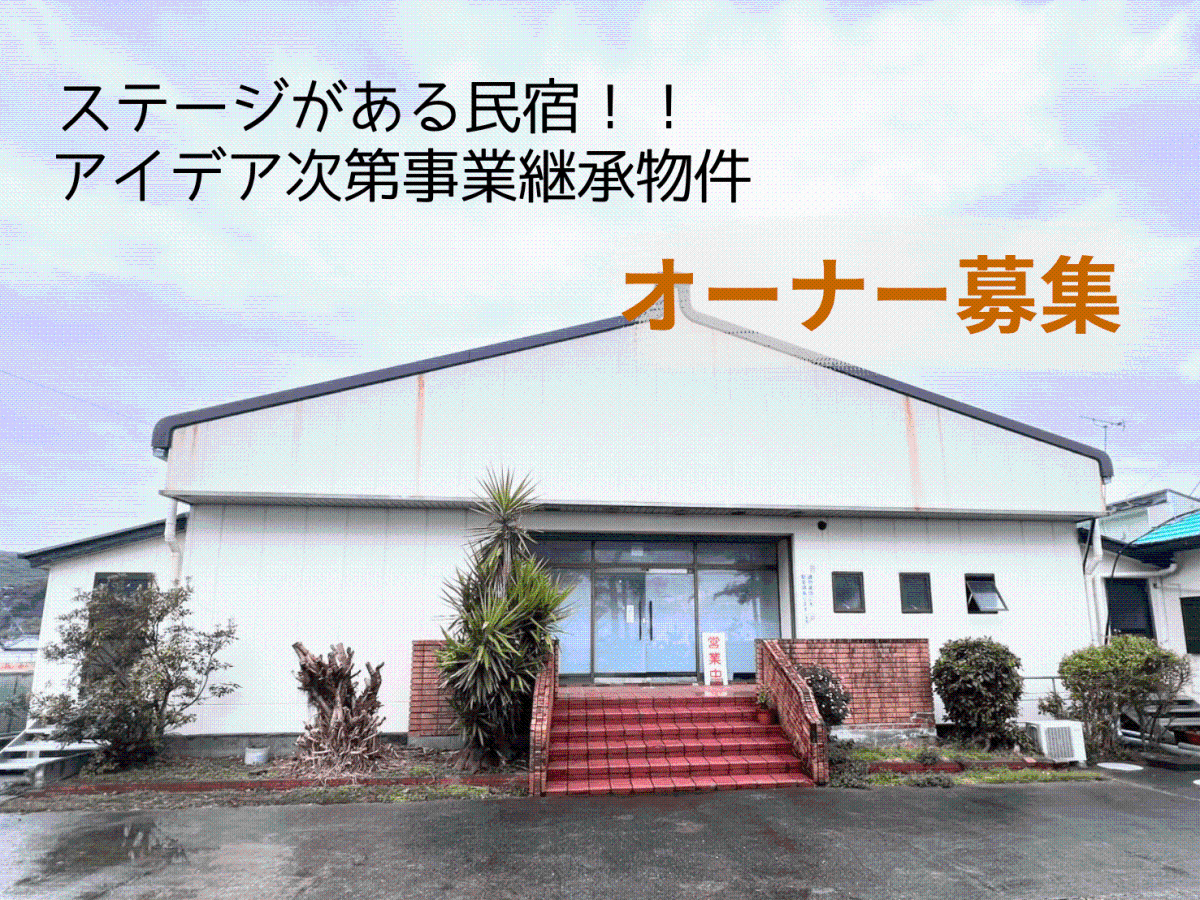 【安田町】第27番札所神峯寺登山口にある民宿『とうの浜』で後継者募集！