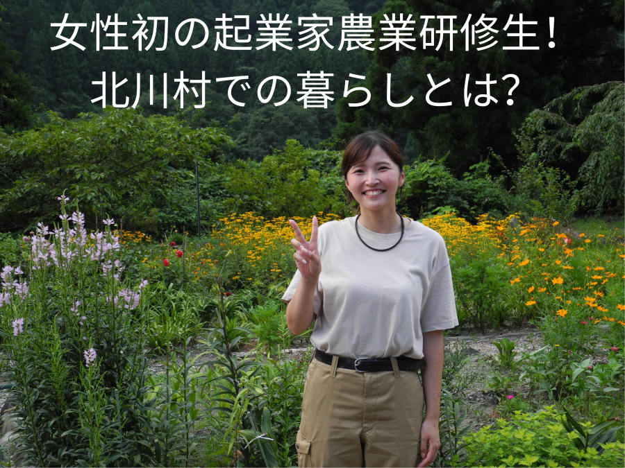 【北川村】ゆず農家を目指して夫婦で移住！行動することで見つけた新天地！