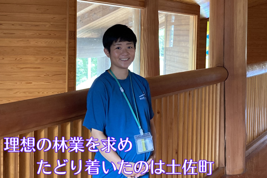 【土佐町】理想の林業がそこにあった。夫婦で林業に関わる暮らし。