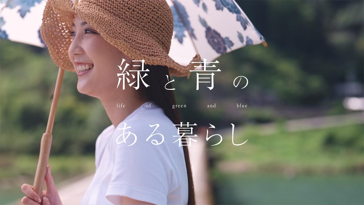 自分らしくいられる場所 ― 緑と青のある暮らし