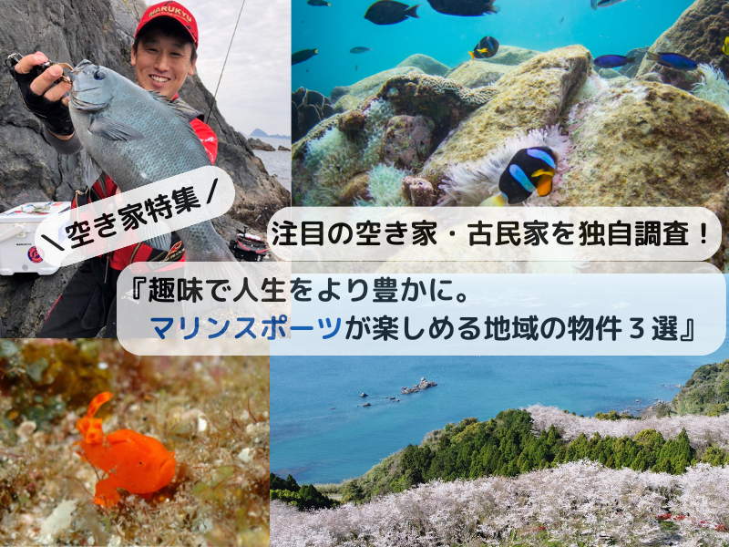 ＼空き家特集／３６５日趣味三昧！タイパ抜群の物件
