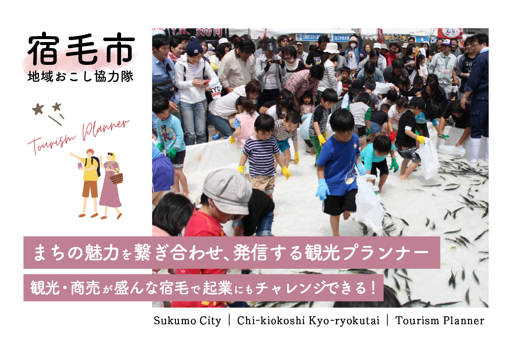 【宿毛市】街の魅力を再発見する「宿毛観光プランナー」募集（1名）