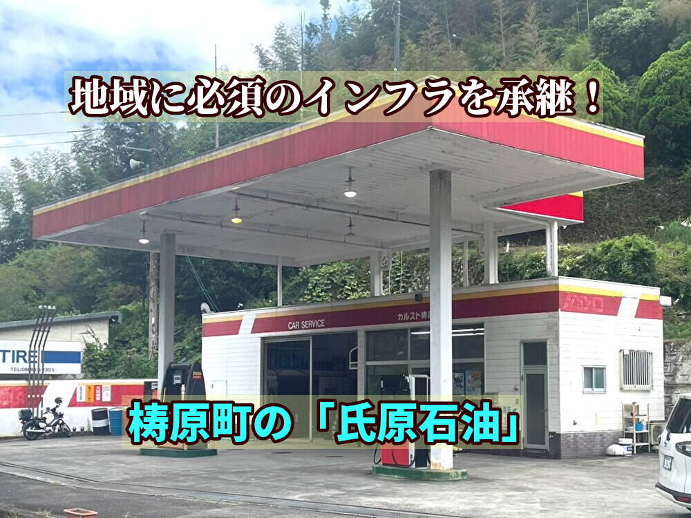 【梼原町】地域に必須のインフラを残せ！