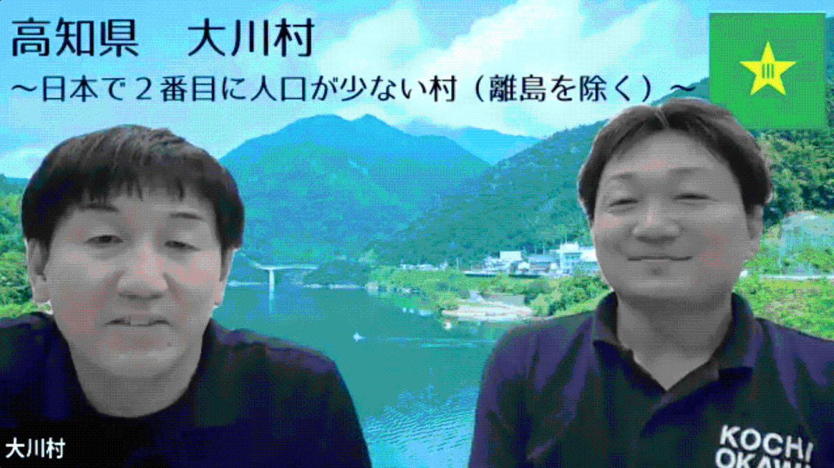 大川村・矢野さん、杉山さん