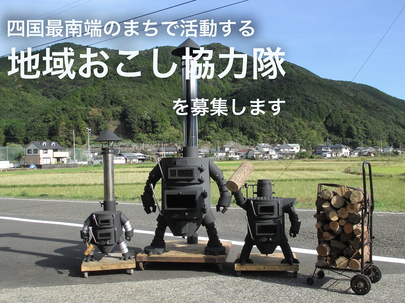 【土佐清水市】600種類を超えるふるさと納税返礼品をPR！地域おこし協力隊募集中！