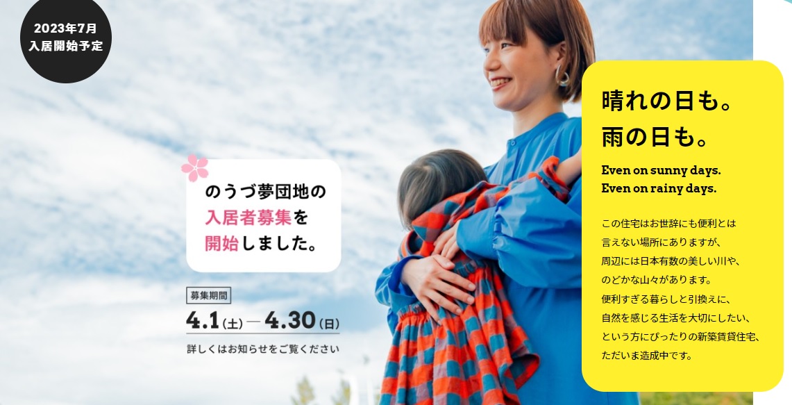 【日高村】最新型地域住宅「のうづ夢団地」入居者募集中◇締切2023年4月30日