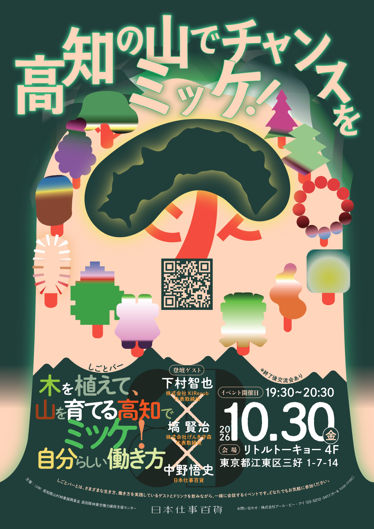 【東京会場】案内ポスター