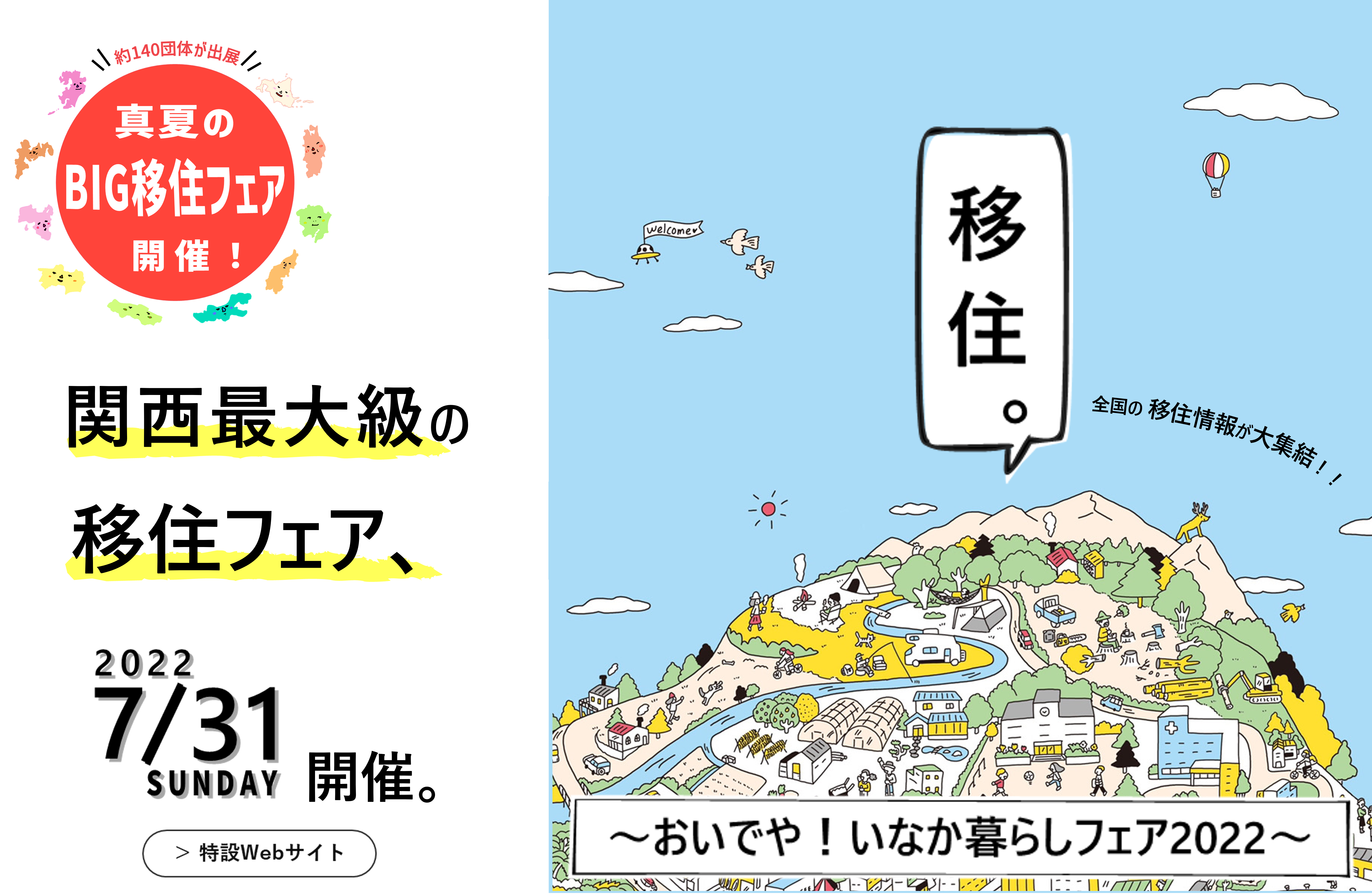 「おいでや！いなか暮らしフェア」に出展します！