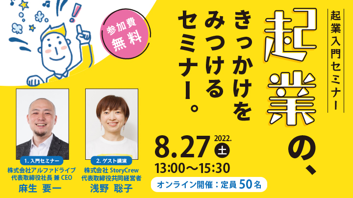 高知で起業！～8/27(土)『起業入門セミナー＜テーマ：U・Iターン＞』開催～