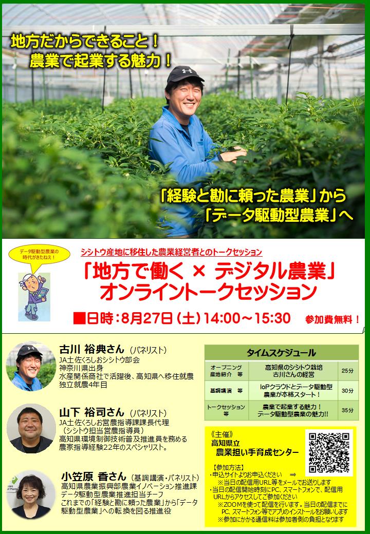 トークセッションチラシ