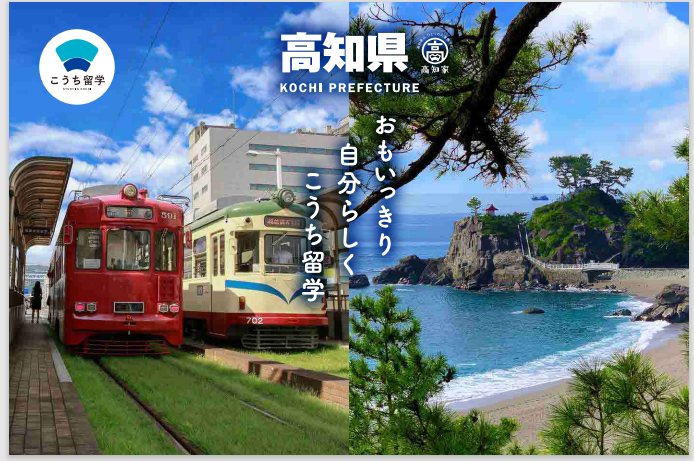 【9/23～24・東京】「地域みらい留学 合同学校説明会」に高知県から６校が参加！