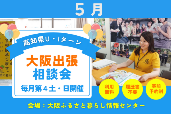 【大阪・5/25、26】「コンシェルジュ出張相談会」を毎月第4土・日曜日に開催しています