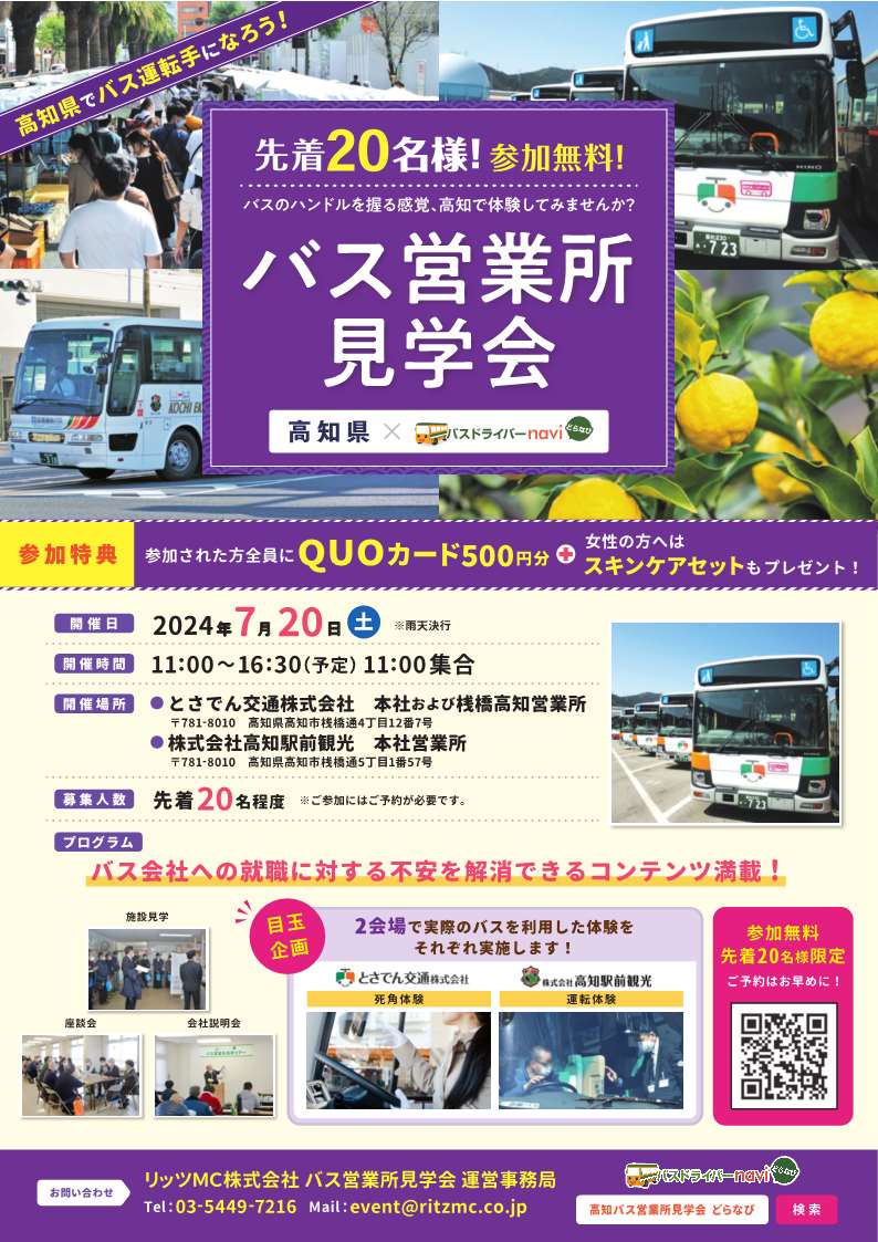 バス営業所見学会を開催します！