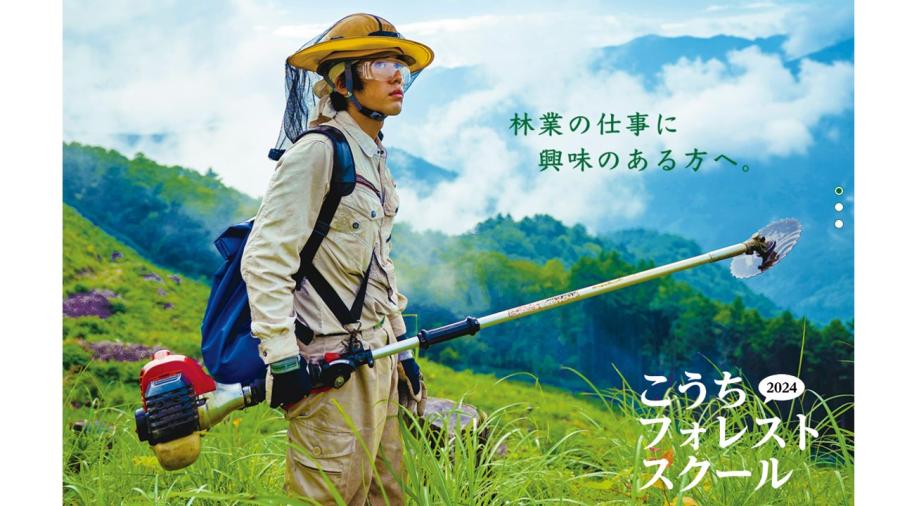 こうちフォレストスクール2024【女性限定回】