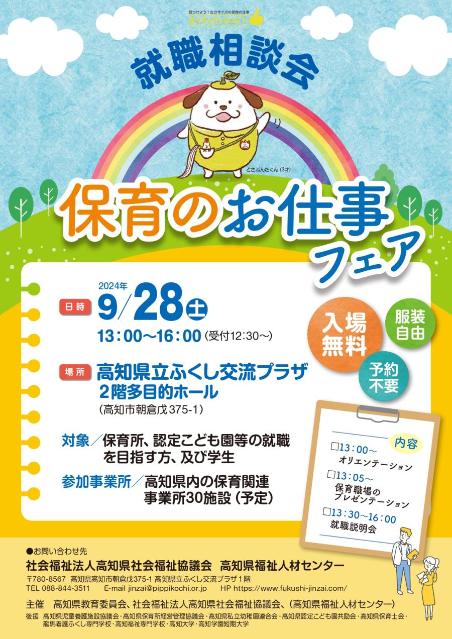 保育のお仕事フェアを初開催します！