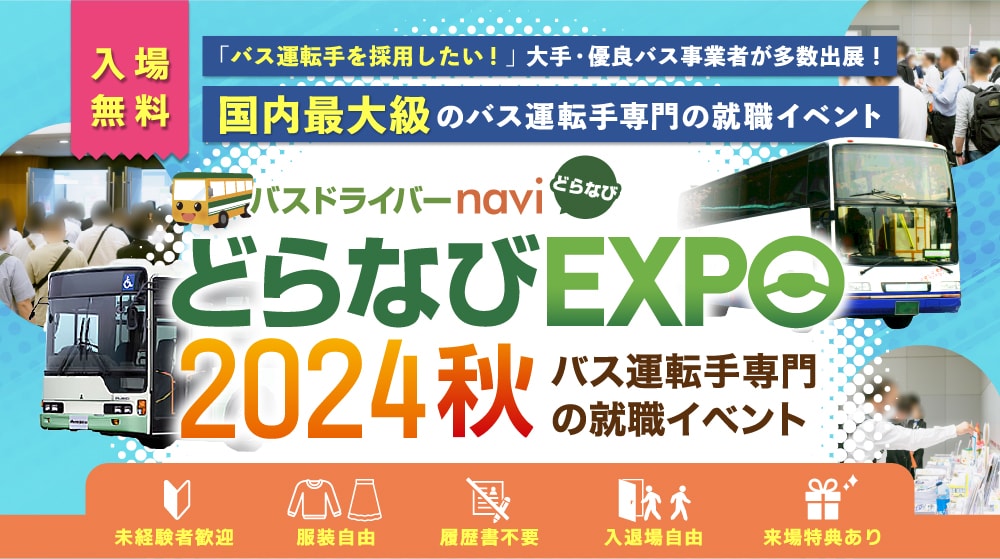 どらなびＥＸＰＯ2024秋に高知県が出展します！
