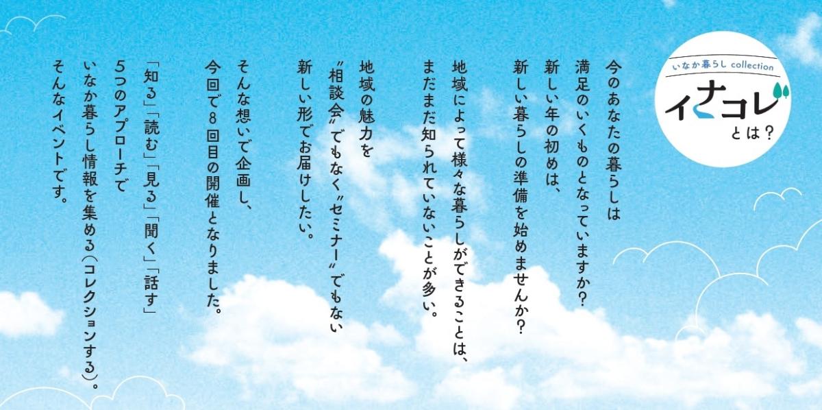 田舎暮らしcollection～イナコレ～