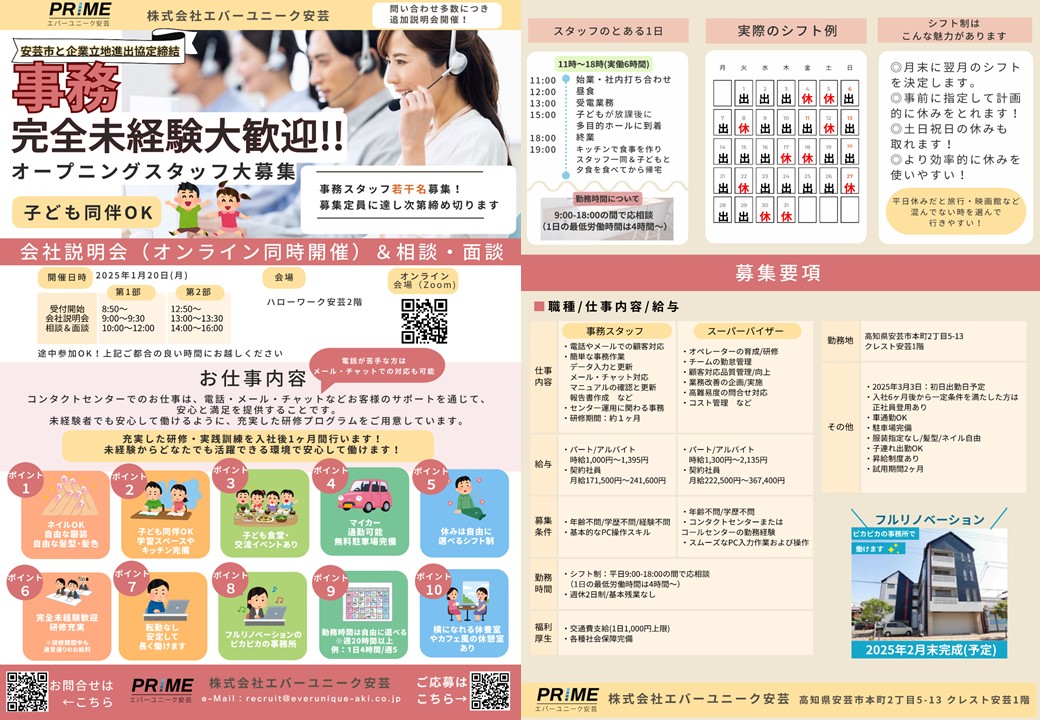 【安芸市】問い合わせ多数につき追加説明会開催！コンタクトセンター企業説明会・相談会開催のお知らせ
