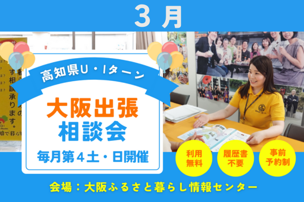 【大阪・3/22、23】「コンシェルジュ出張相談会」を毎月第4土・日曜日に開催しています