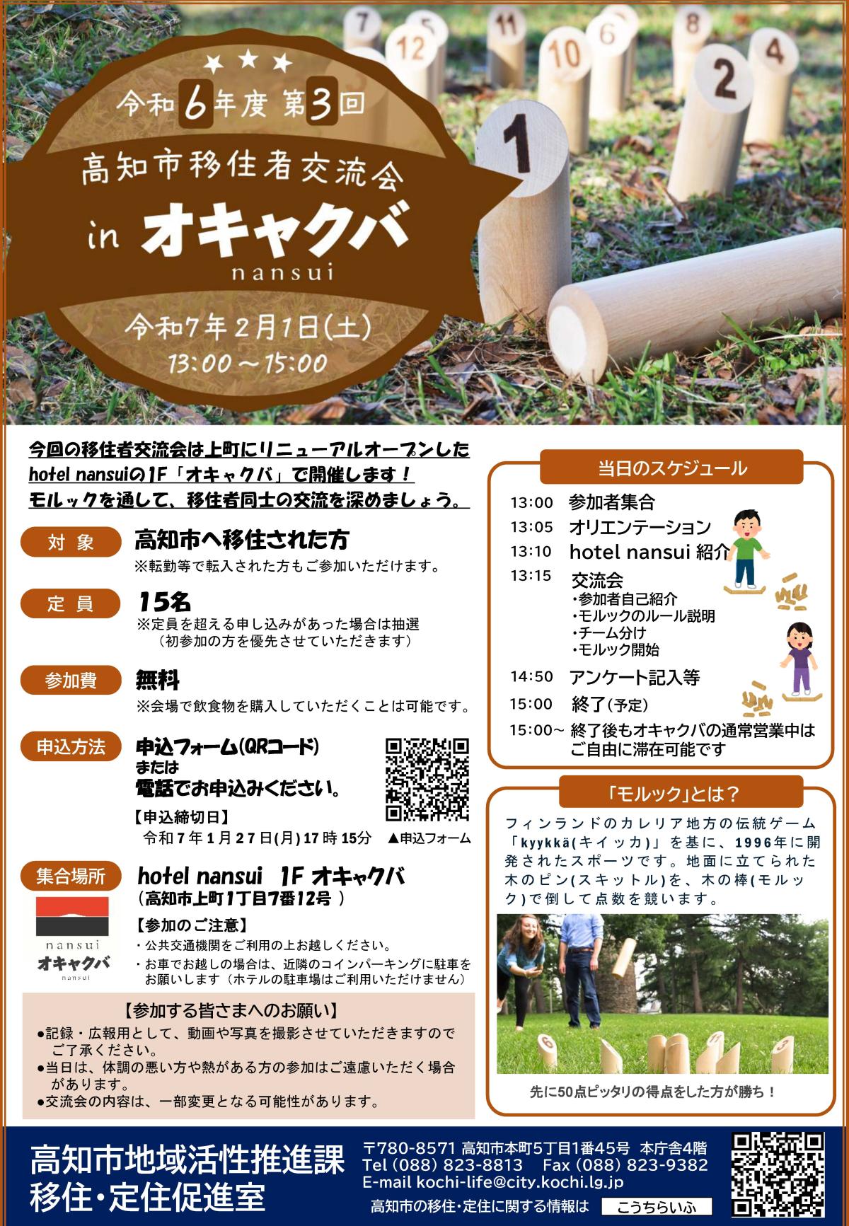 開催概要はこちらをチェック！