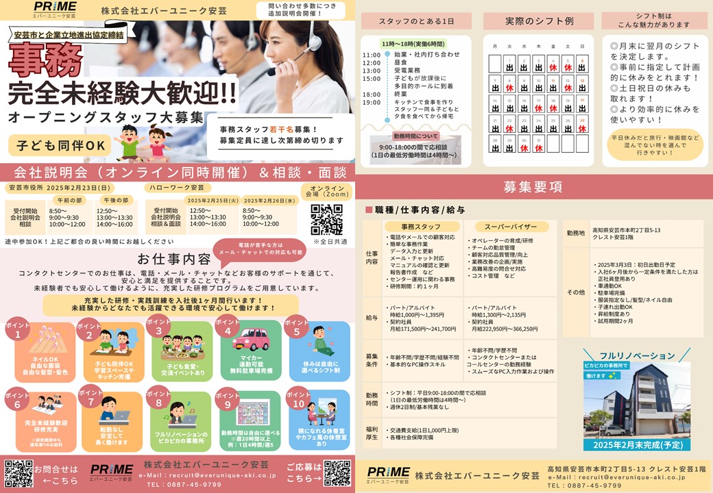 【安芸市】スタッフ募集あとわずか！コンタクトセンター企業説明会・相談会開催のお知らせ