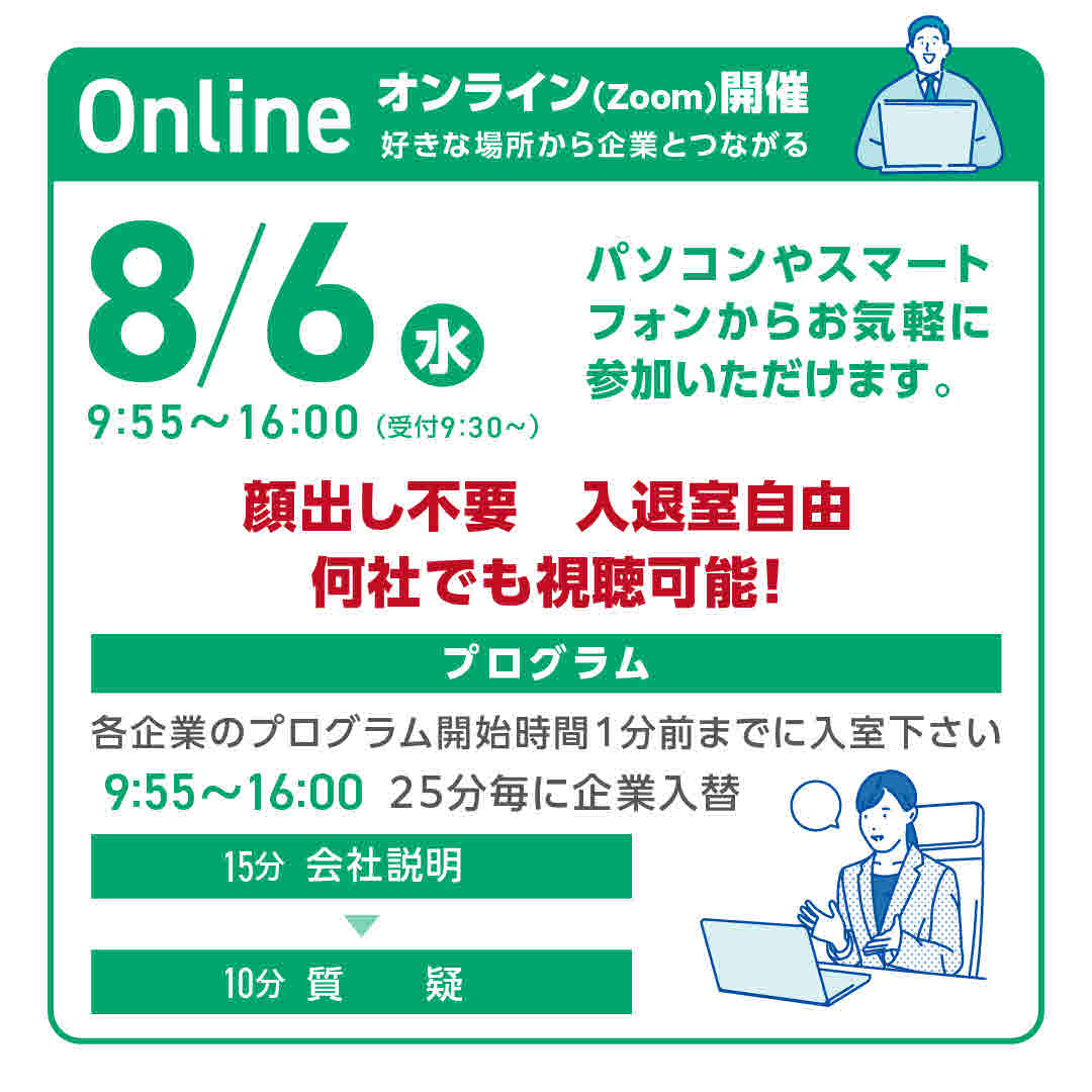 オンライン