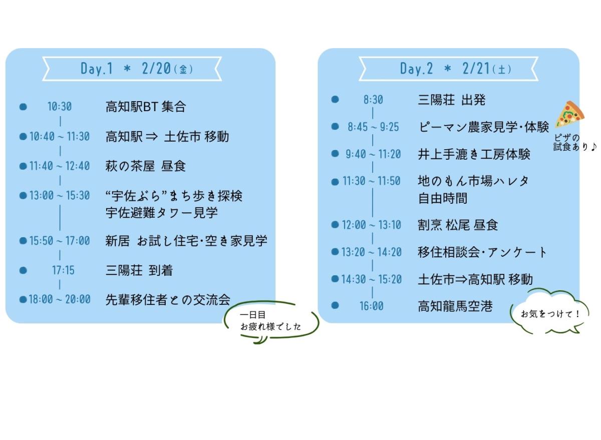 ぎゅっと詰まった楽しくてお得な２日間♪