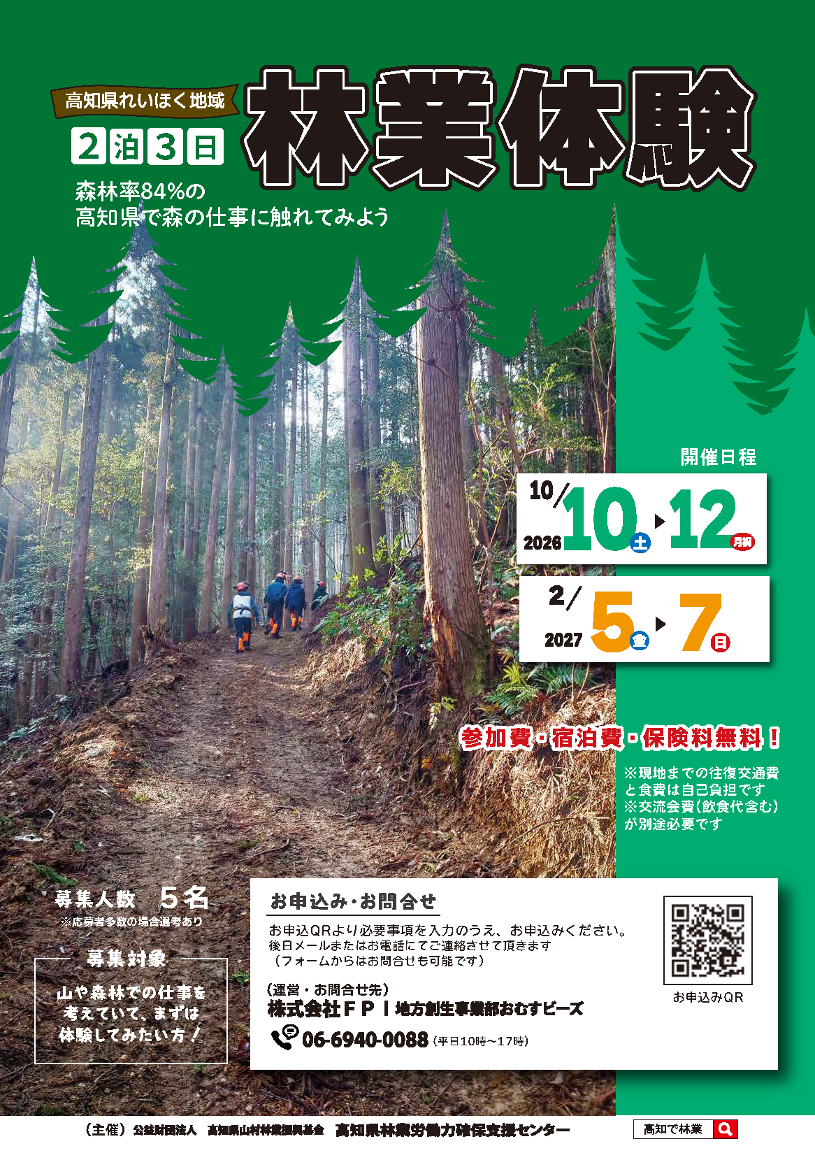 募集チラシ