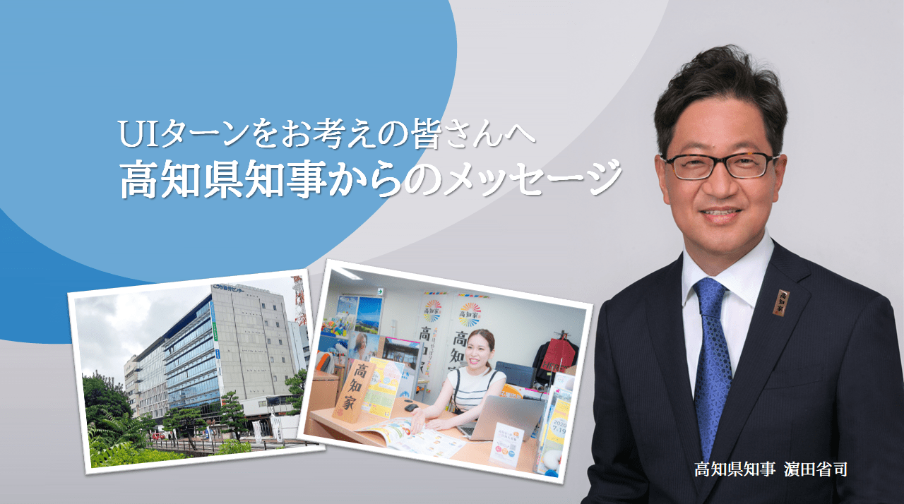 知事のメッセージ