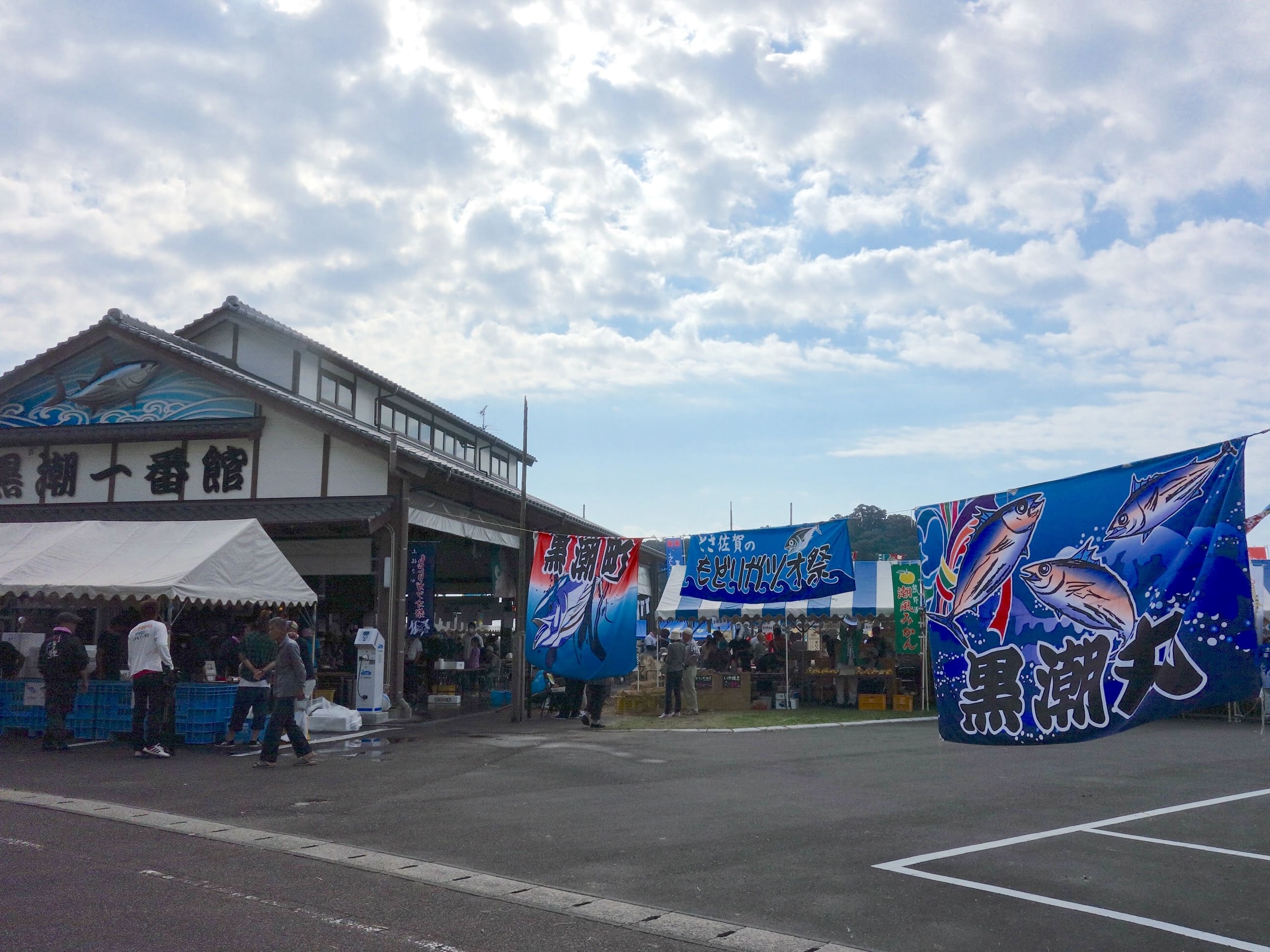 黒潮町まるごと産業祭