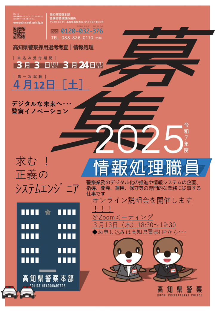 R070221チラシ情報処理職員選考考査（最終決定版）