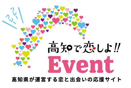 ここで恋しよイベント