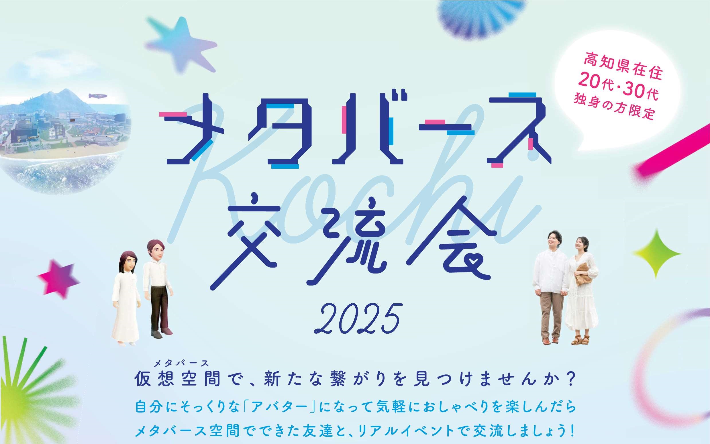 メタバース交流会