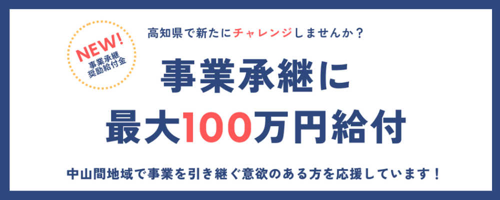 事業承継