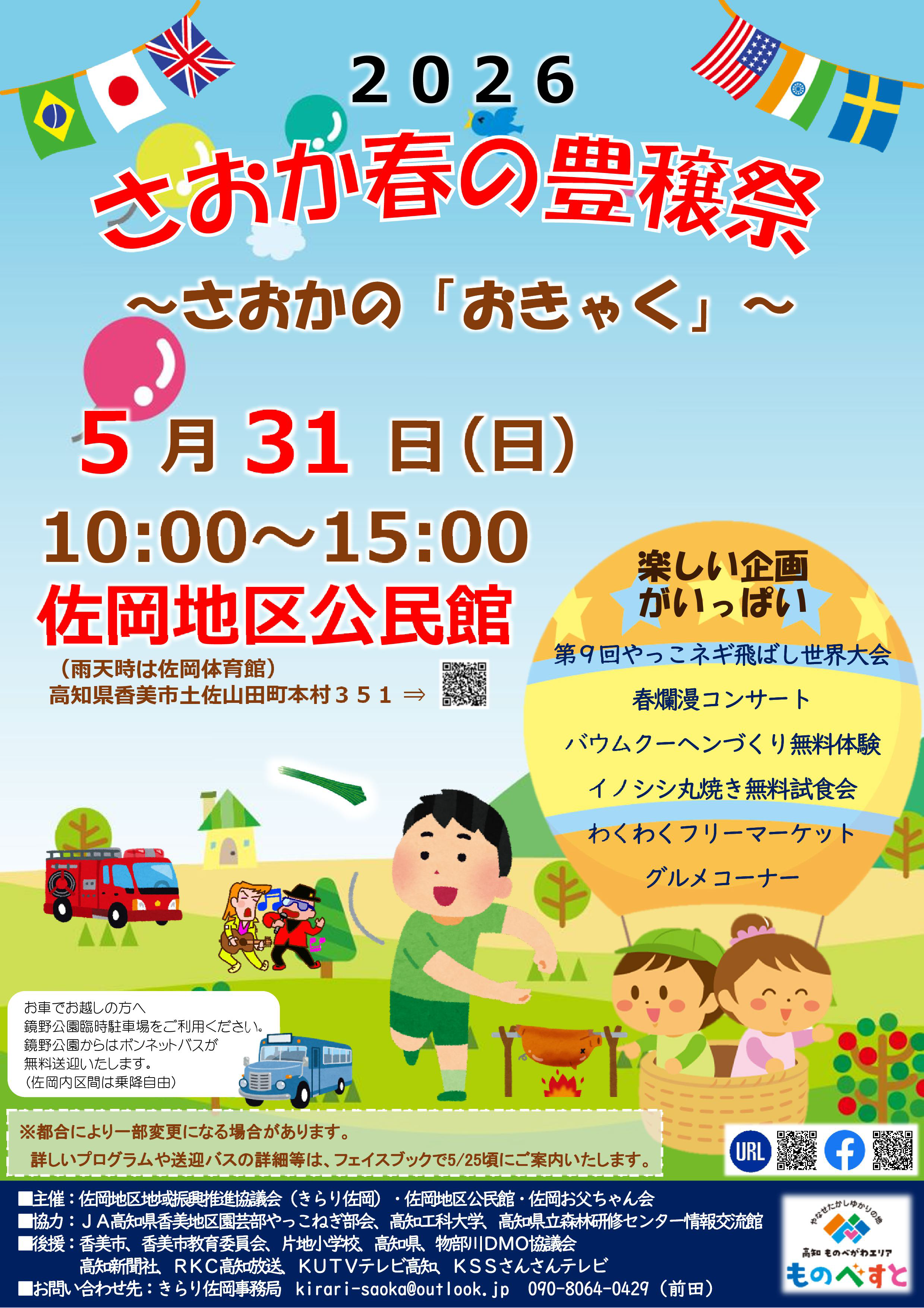 2026春の豊穣祭チラシ