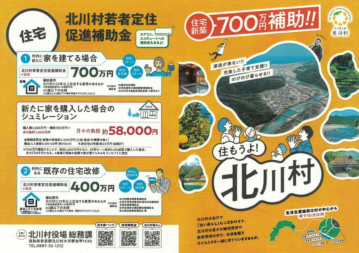 北川村