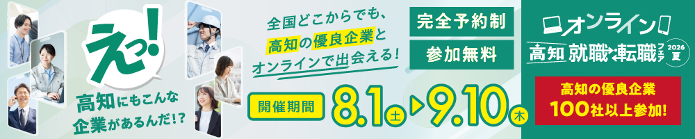 就転フェアOLバナー
