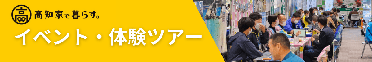 イベントツアー