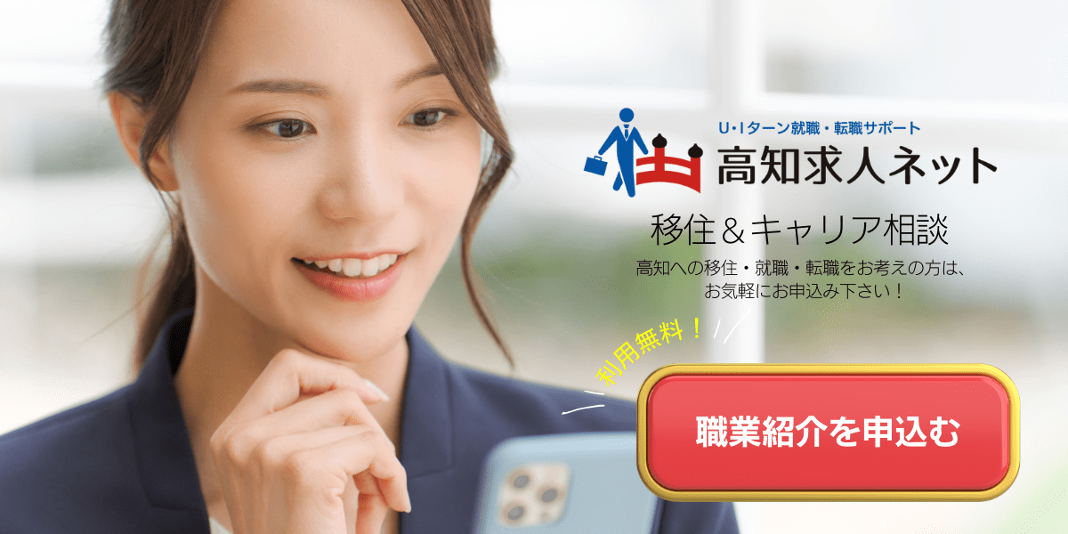 無料職業紹介ボタン