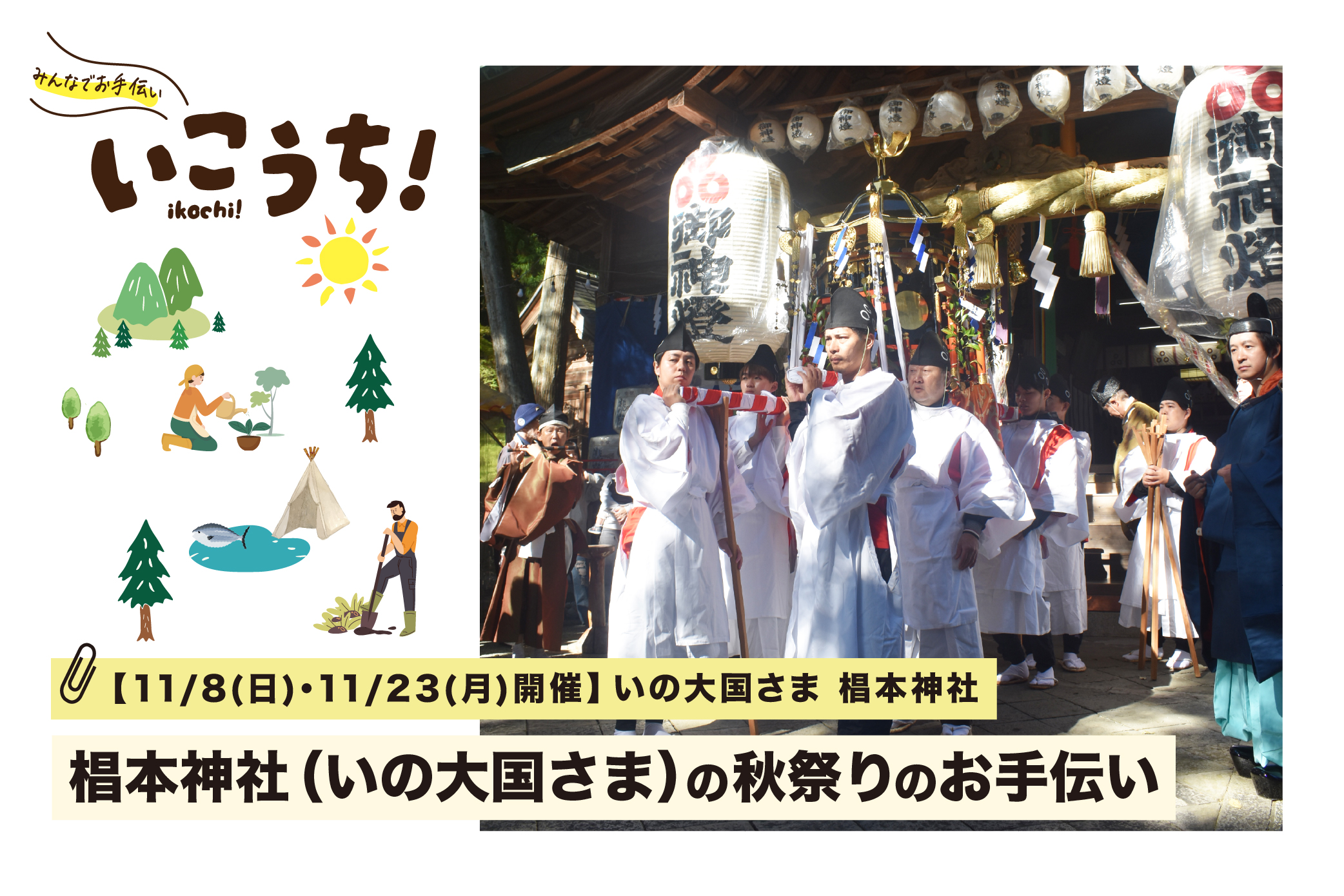 11月まとめ椙本神社