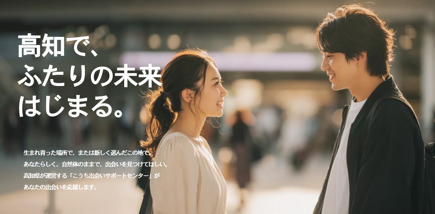 出会い結婚TOP画像