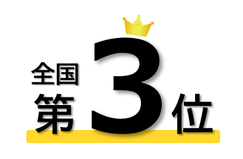 3位