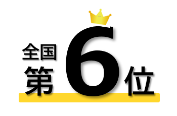 6位