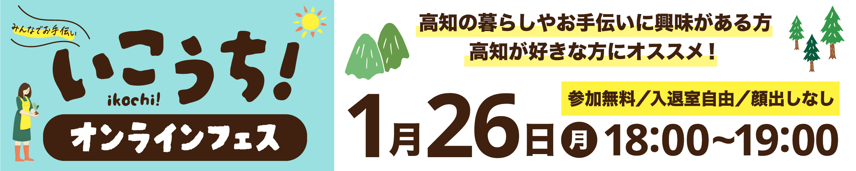 イベントバナー