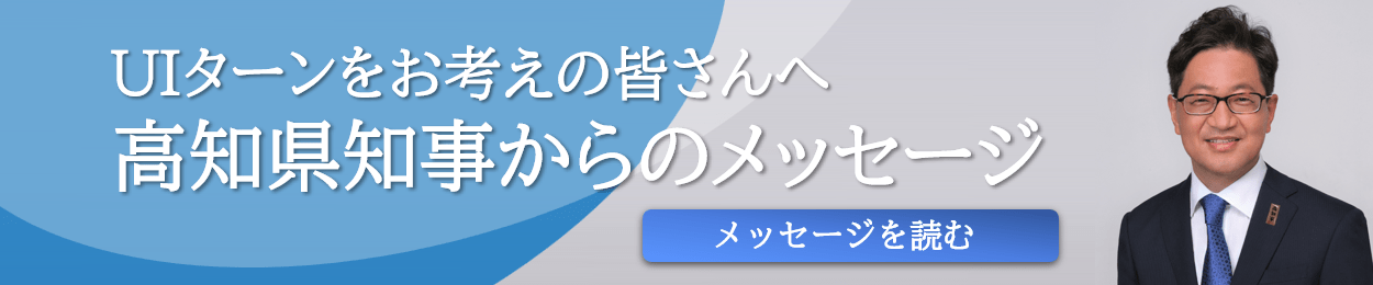 知事からのメッセージ