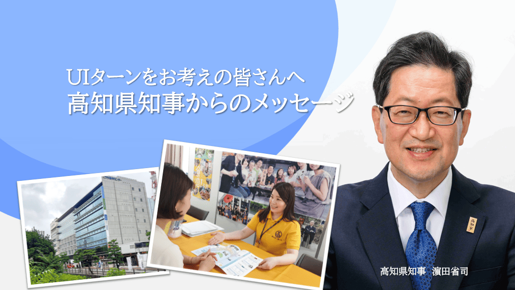 知事のメッセージ