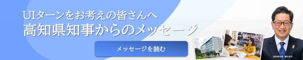 知事からのメッセージ