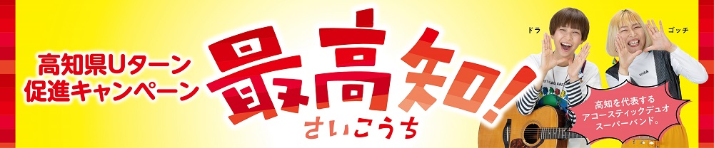 Uターンをお考えの方へ