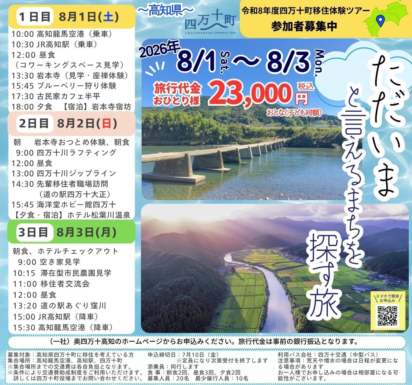 四万十町